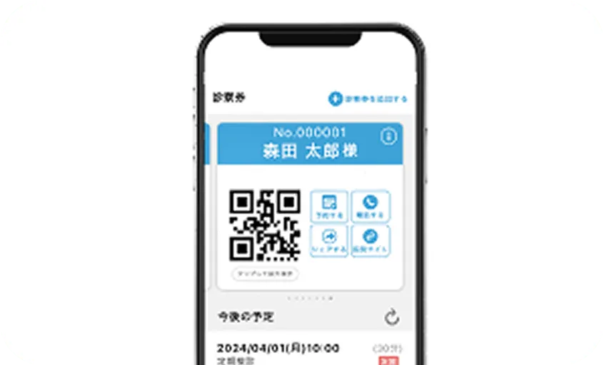アプリ診察券