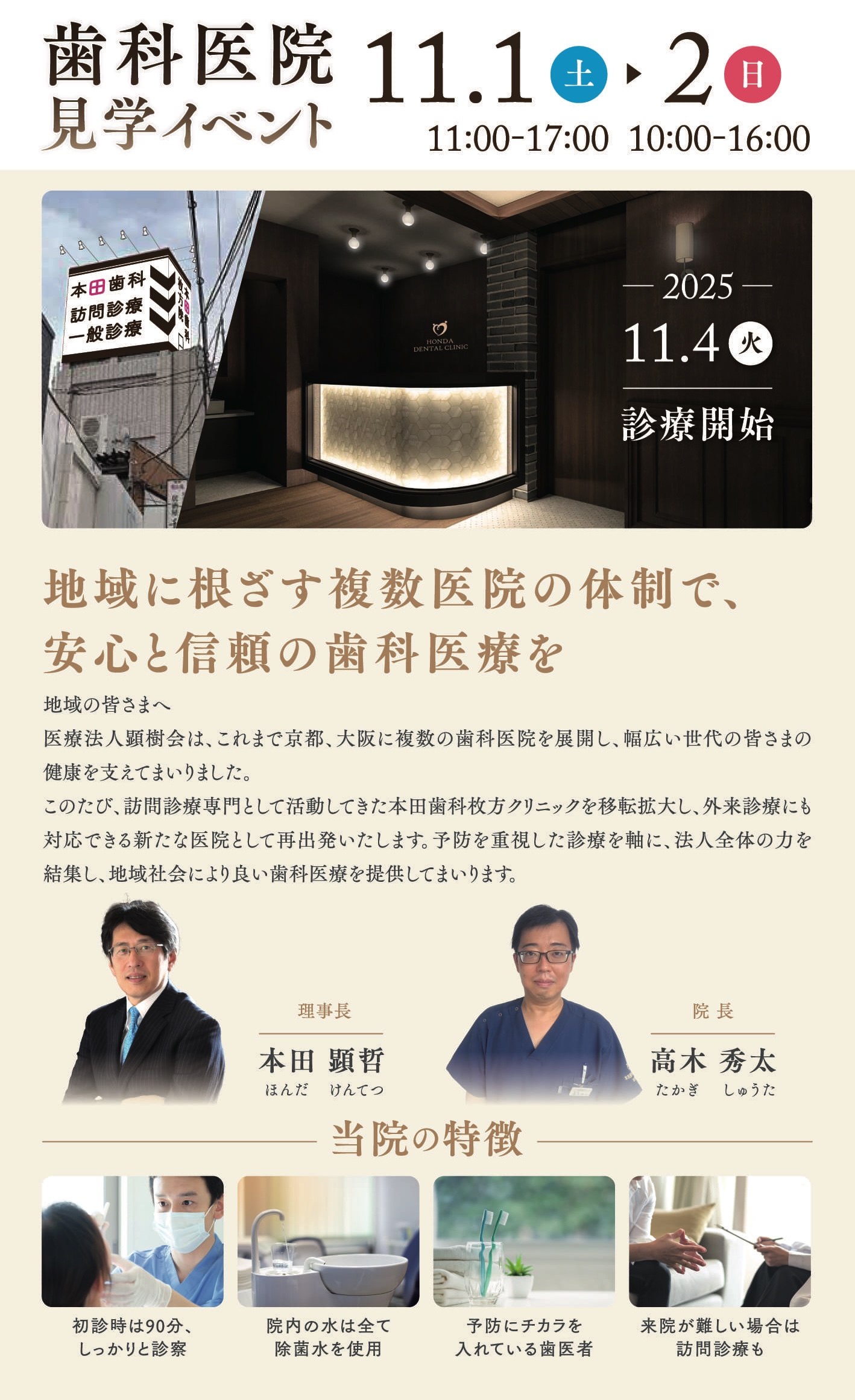 本田歯科枚方クリニック