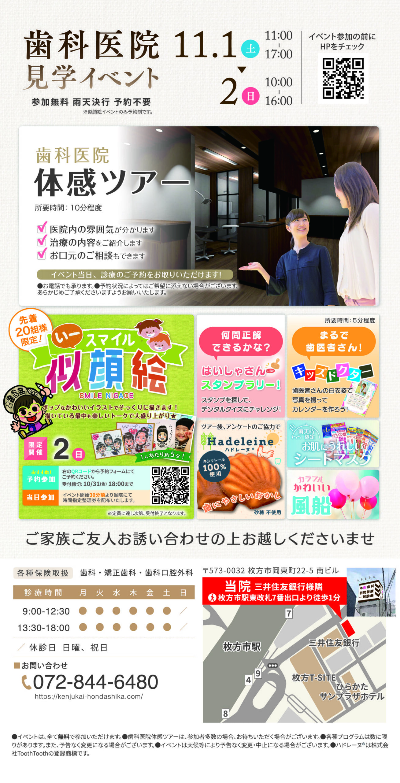 本田歯科枚方クリニック