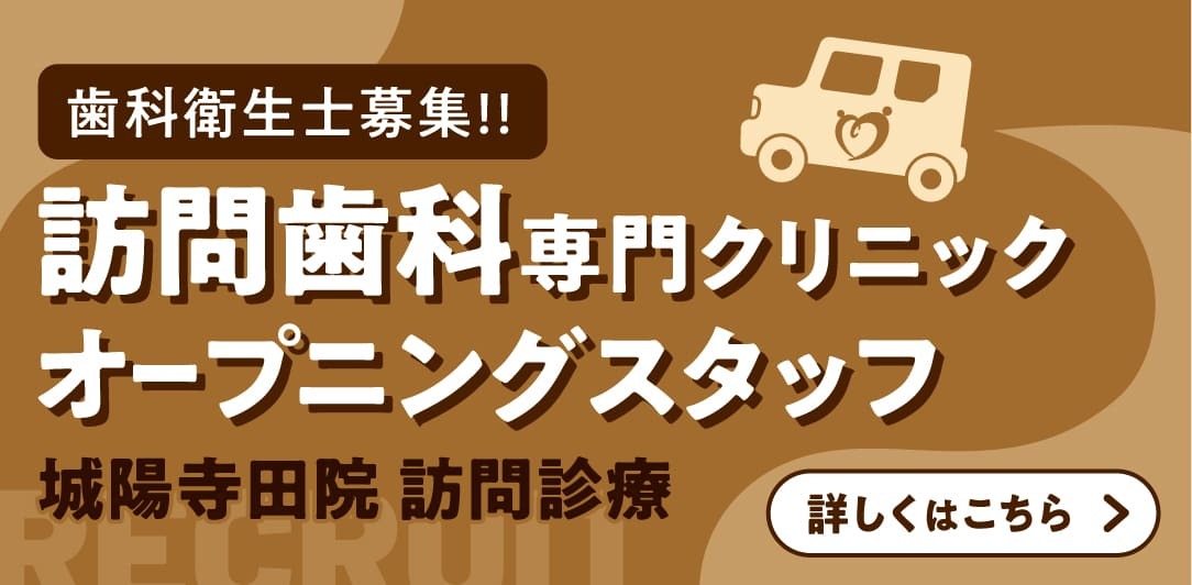 城陽寺田医オープニングスタッフ募集