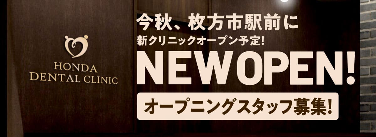 枚方市駅前に新クリニックオープン！
