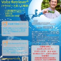 【12/21（土）】摂食嚥下障害とVoice Retriever®(マウスピース型人工喉頭)セミナー