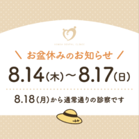 お盆休みのお知らせ