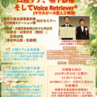 【5/30(土)】摂食嚥下障害とVoice Retriever®(マウスピース型人工喉頭)セミナー